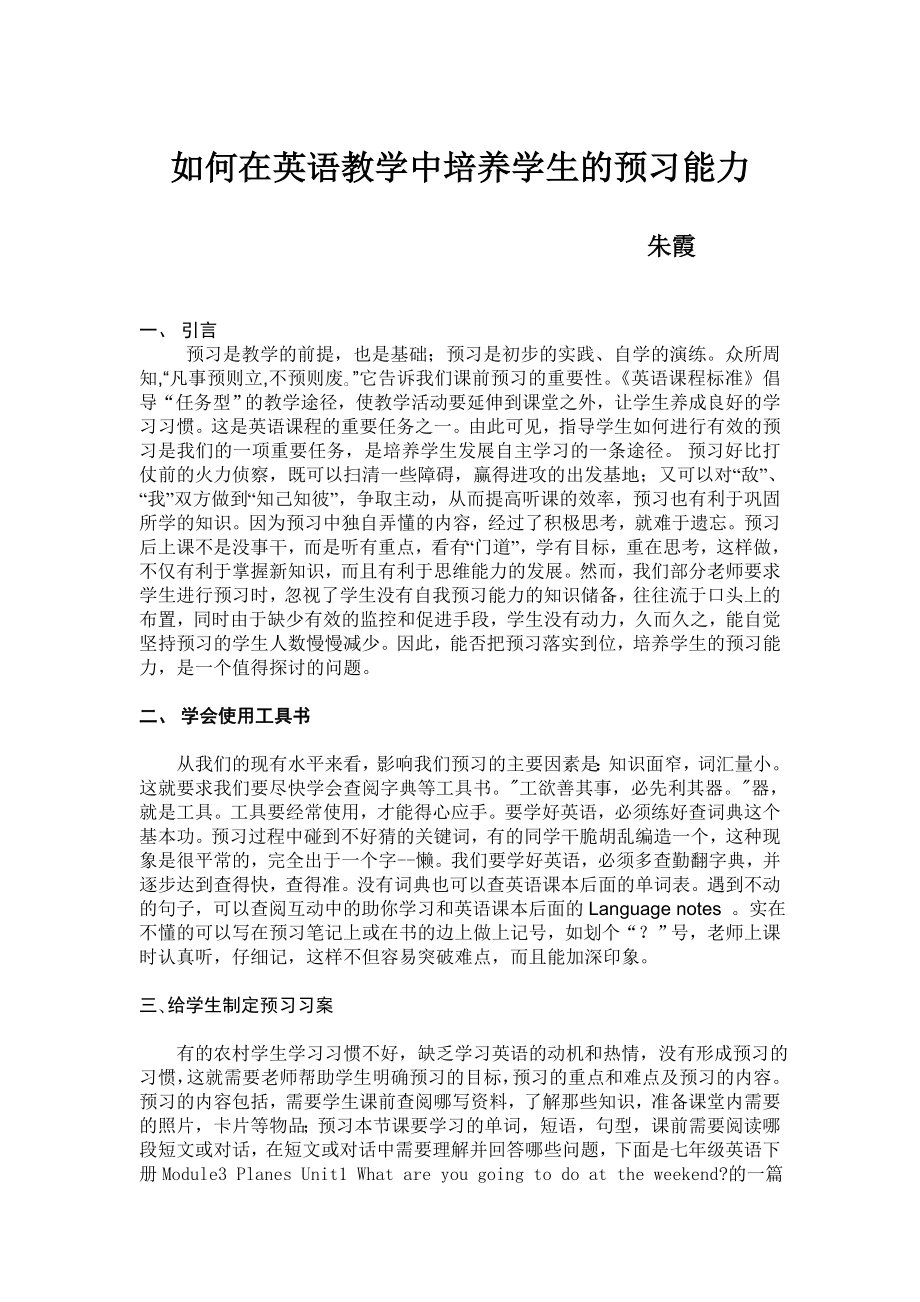 如何在英语教学中培养学生的预习能力.doc_第1页