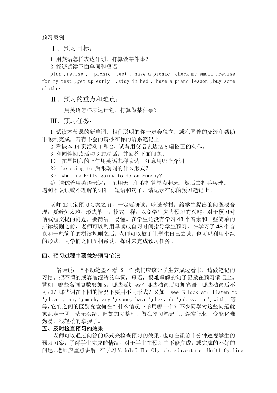 如何在英语教学中培养学生的预习能力.doc_第2页