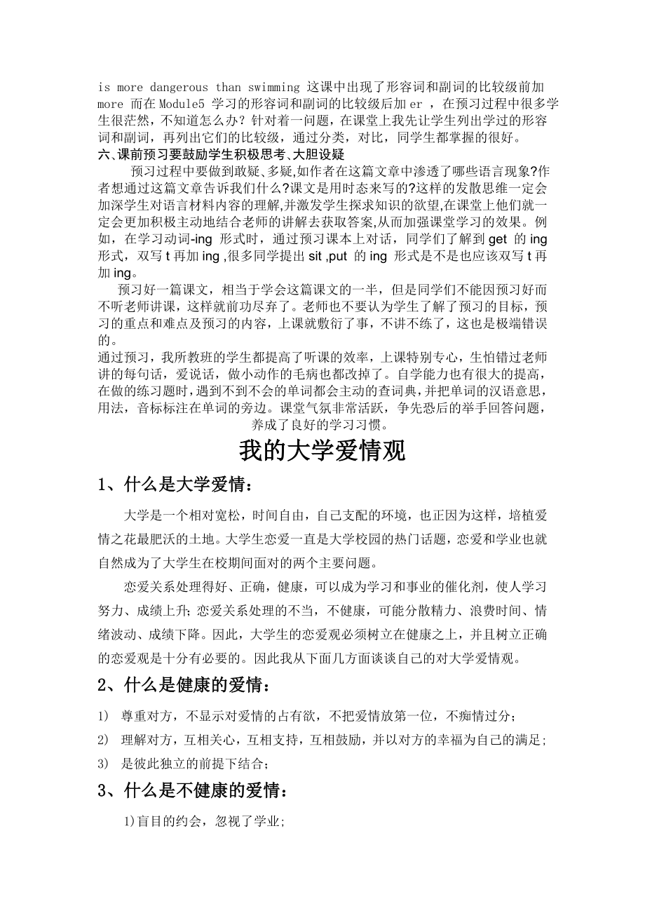 如何在英语教学中培养学生的预习能力.doc_第3页