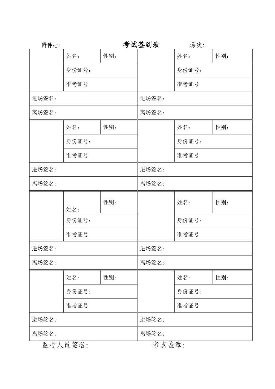 考试签到表.doc_第1页