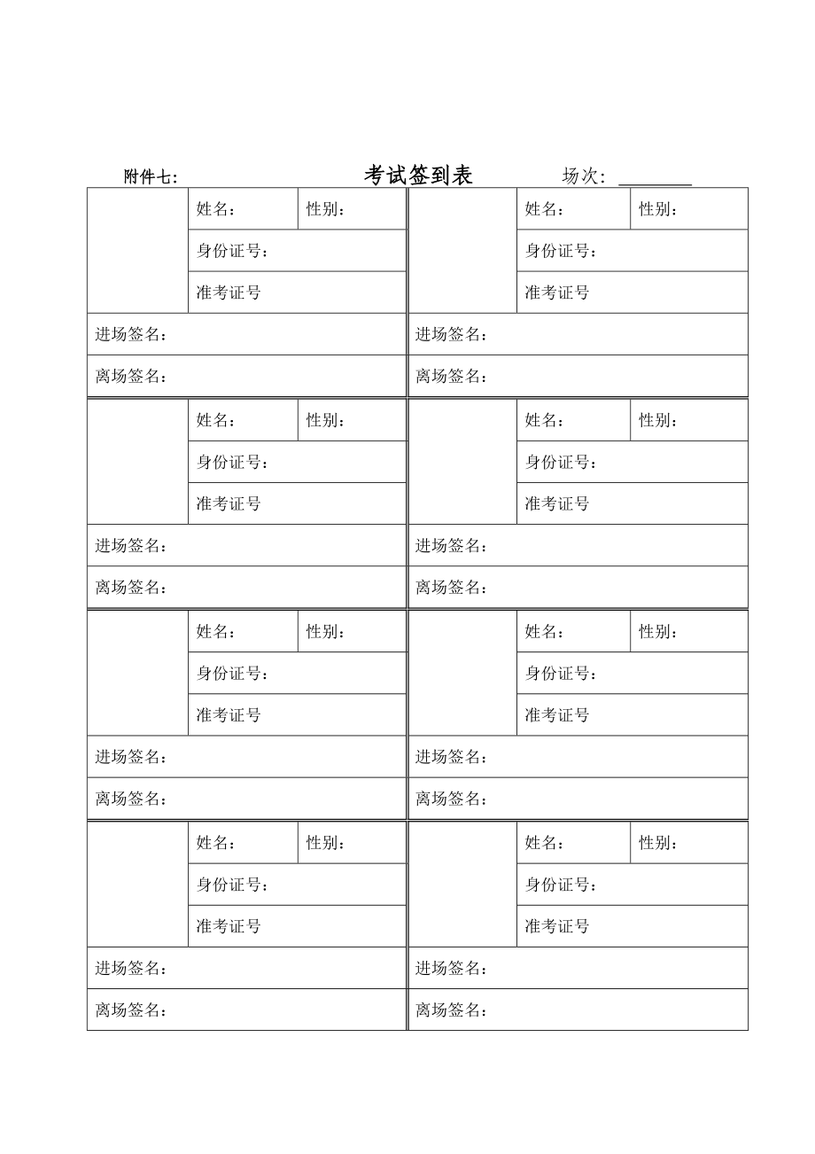 考试签到表.doc_第2页