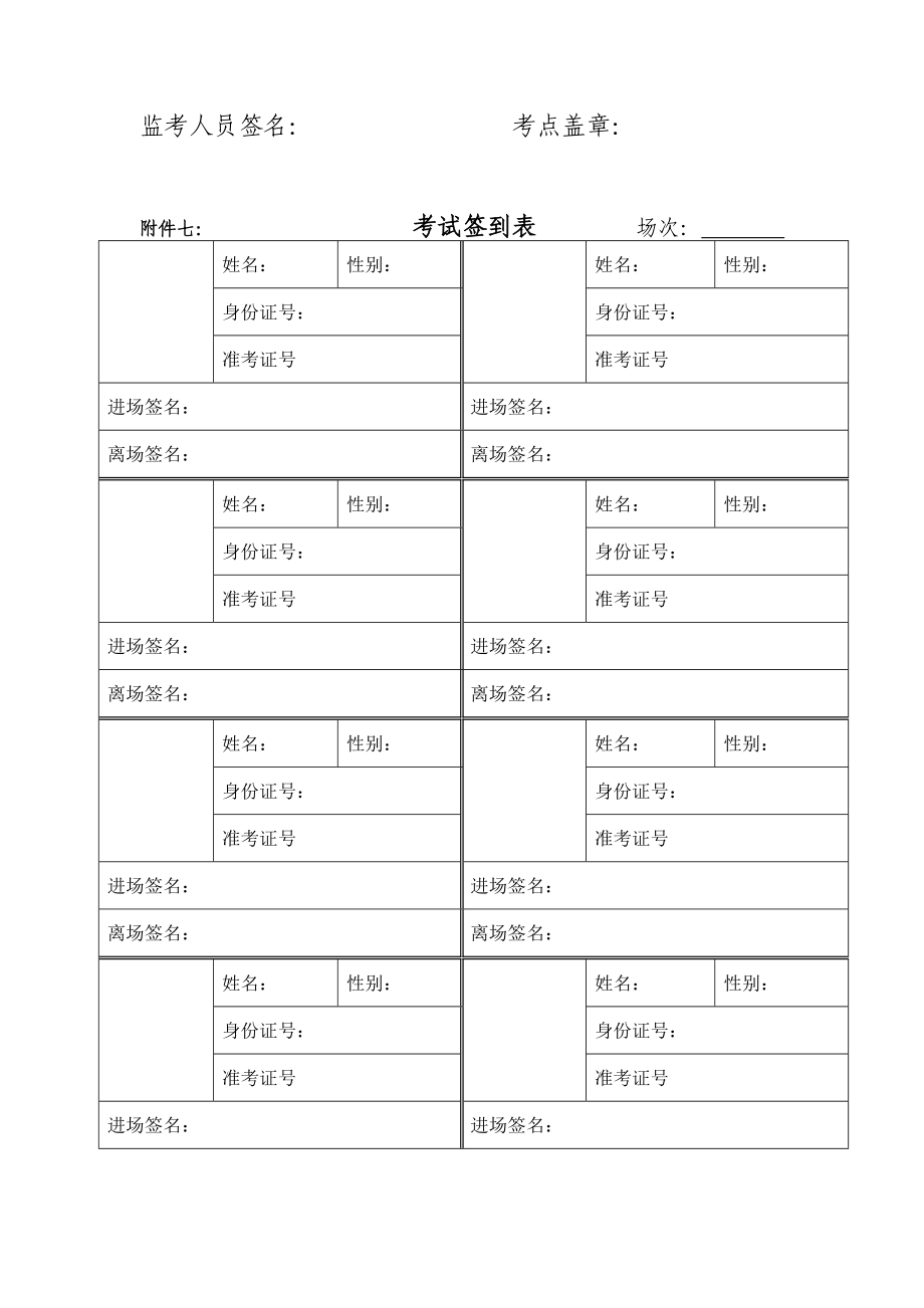 考试签到表.doc_第3页