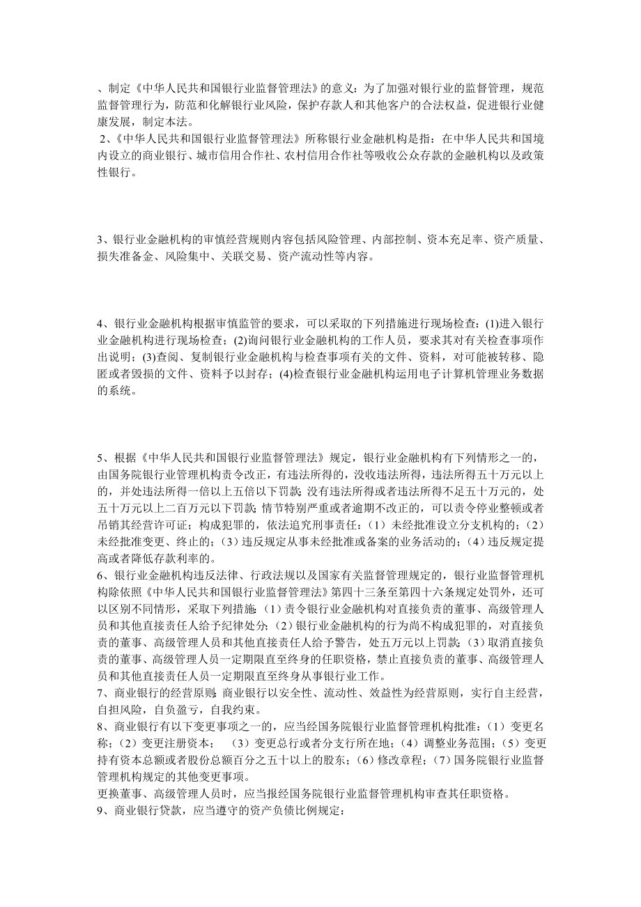 银行业高管考试试题及答案1036779748.doc_第1页