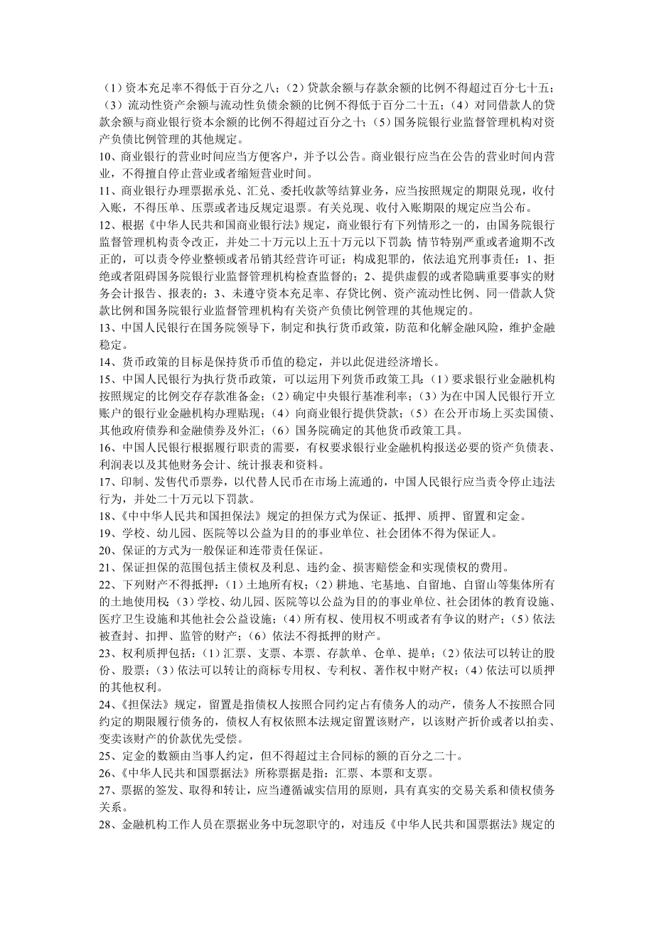 银行业高管考试试题及答案1036779748.doc_第2页