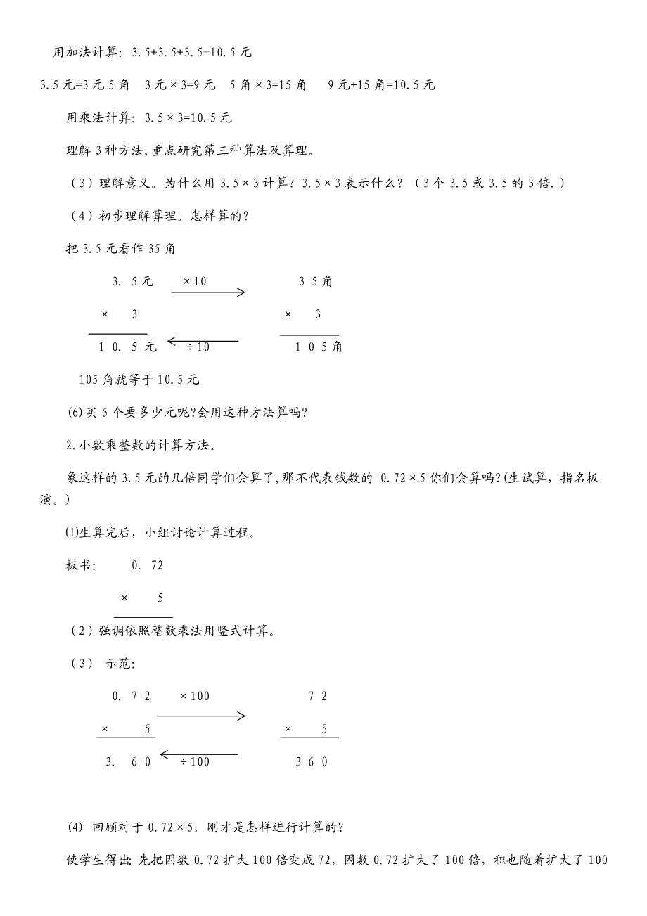 人教版五年级数学上册全册教案.docx_第2页