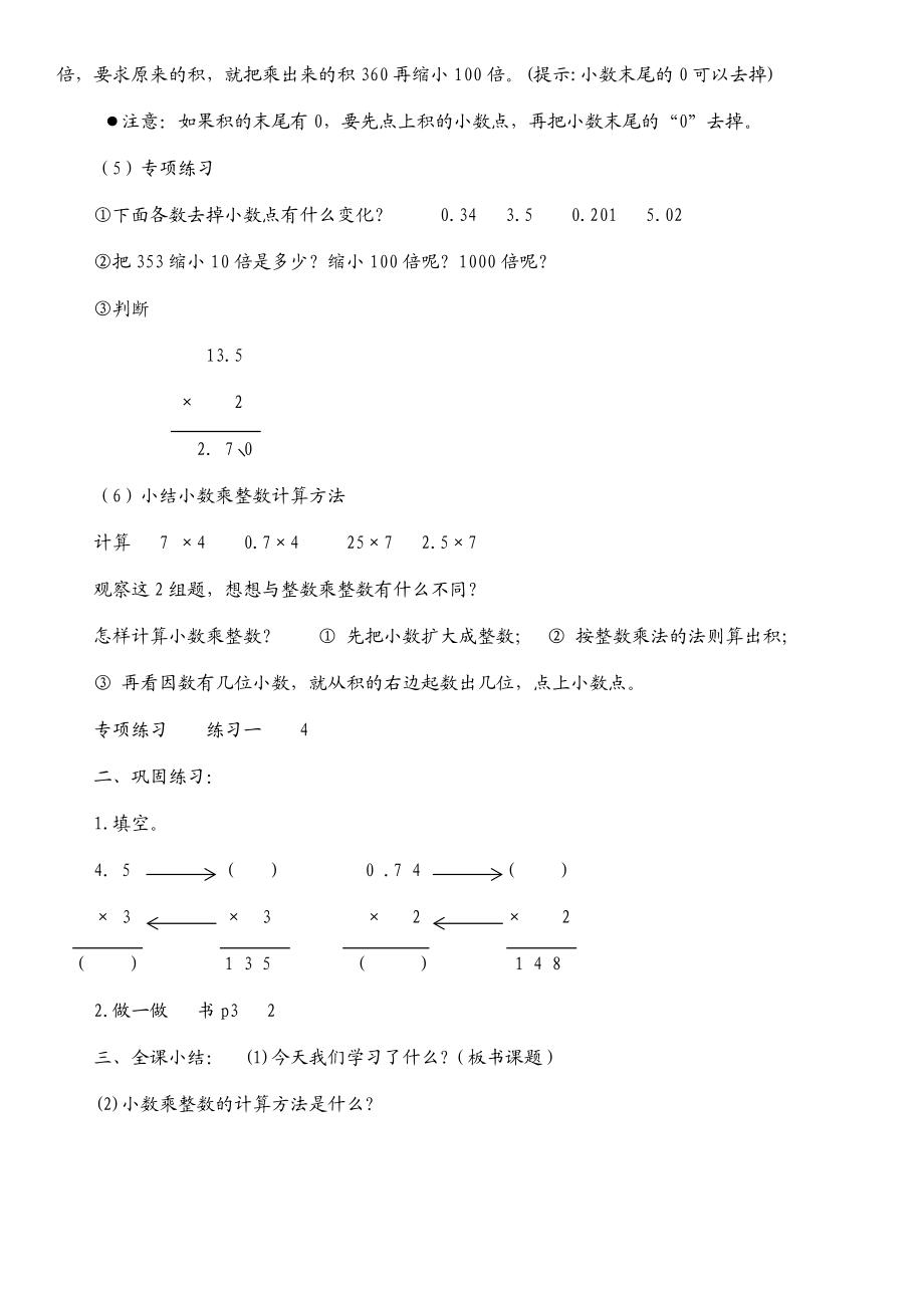 人教版五年级数学上册全册教案.docx_第3页