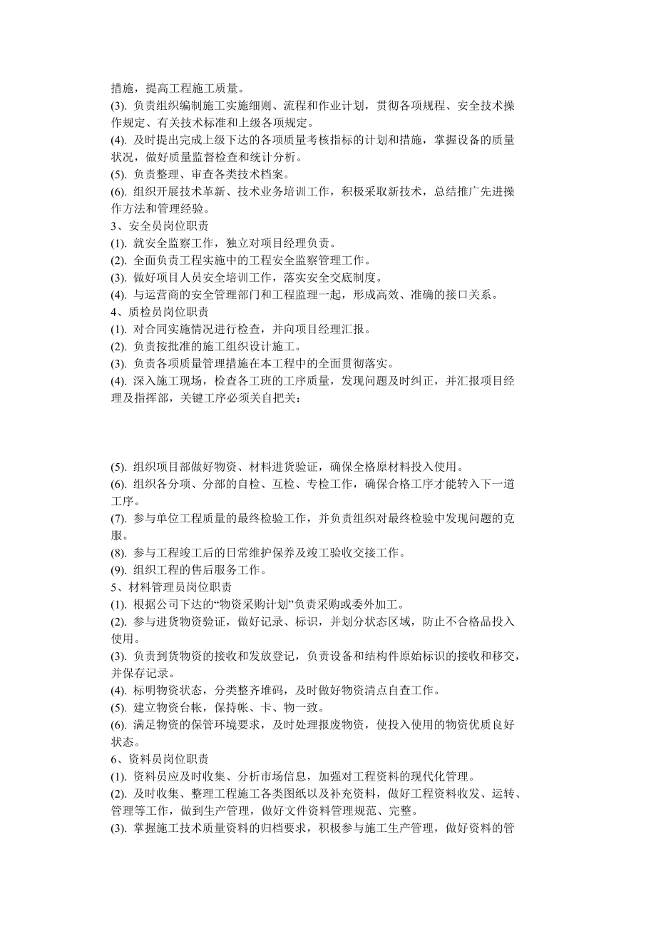 中国移动福建有限公司LTE基站施工组织方案.doc_第2页