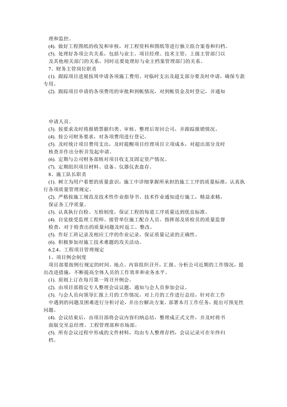 中国移动福建有限公司LTE基站施工组织方案.doc_第3页