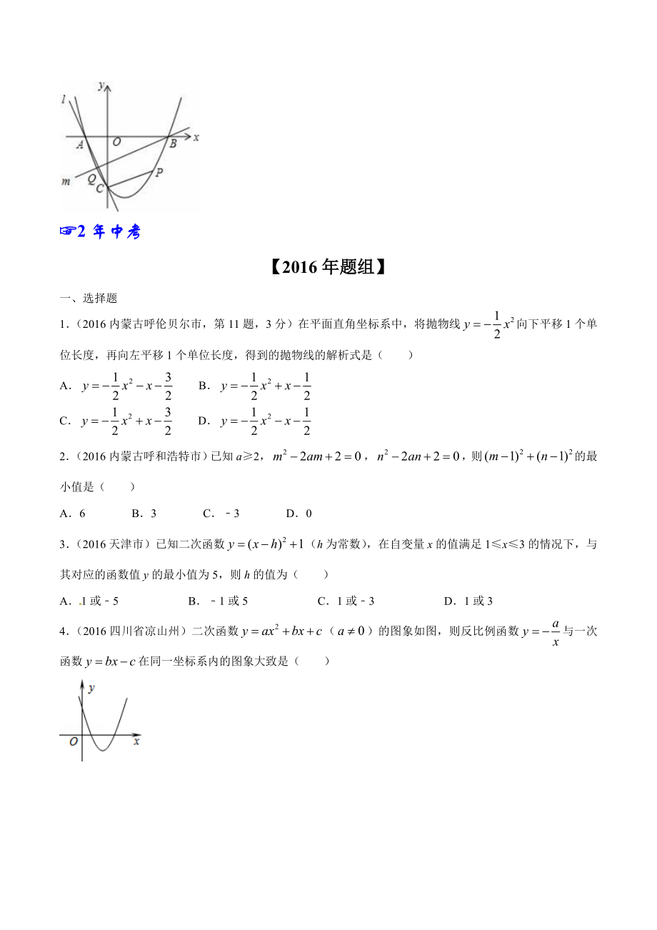 二次函数图像及性质近三年中考题.doc_第3页