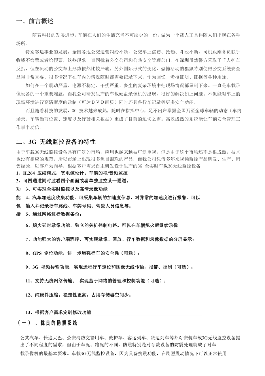 3G车载无线监控方案.doc_第2页