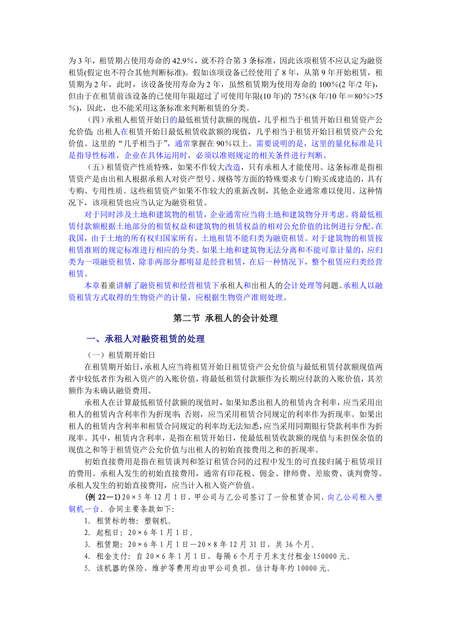 注册会计师最新《企业会计准则讲解》2226章 .doc_第3页