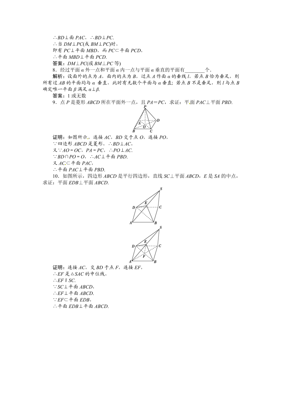 平面与平面垂直的判定基础练习题含答案解析.doc_第3页