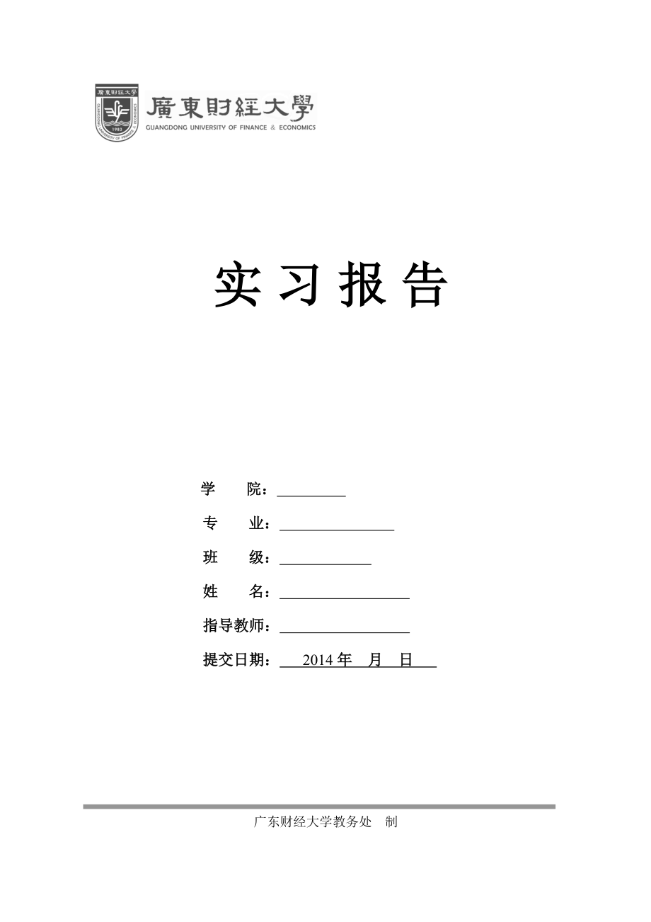 中山XXX会计师事务所审计助理 实习报告.doc_第1页