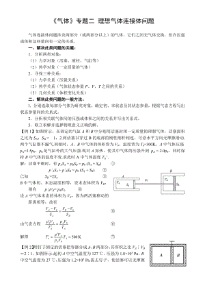 《气体》专题二理想气体连接体问题(教师版).doc