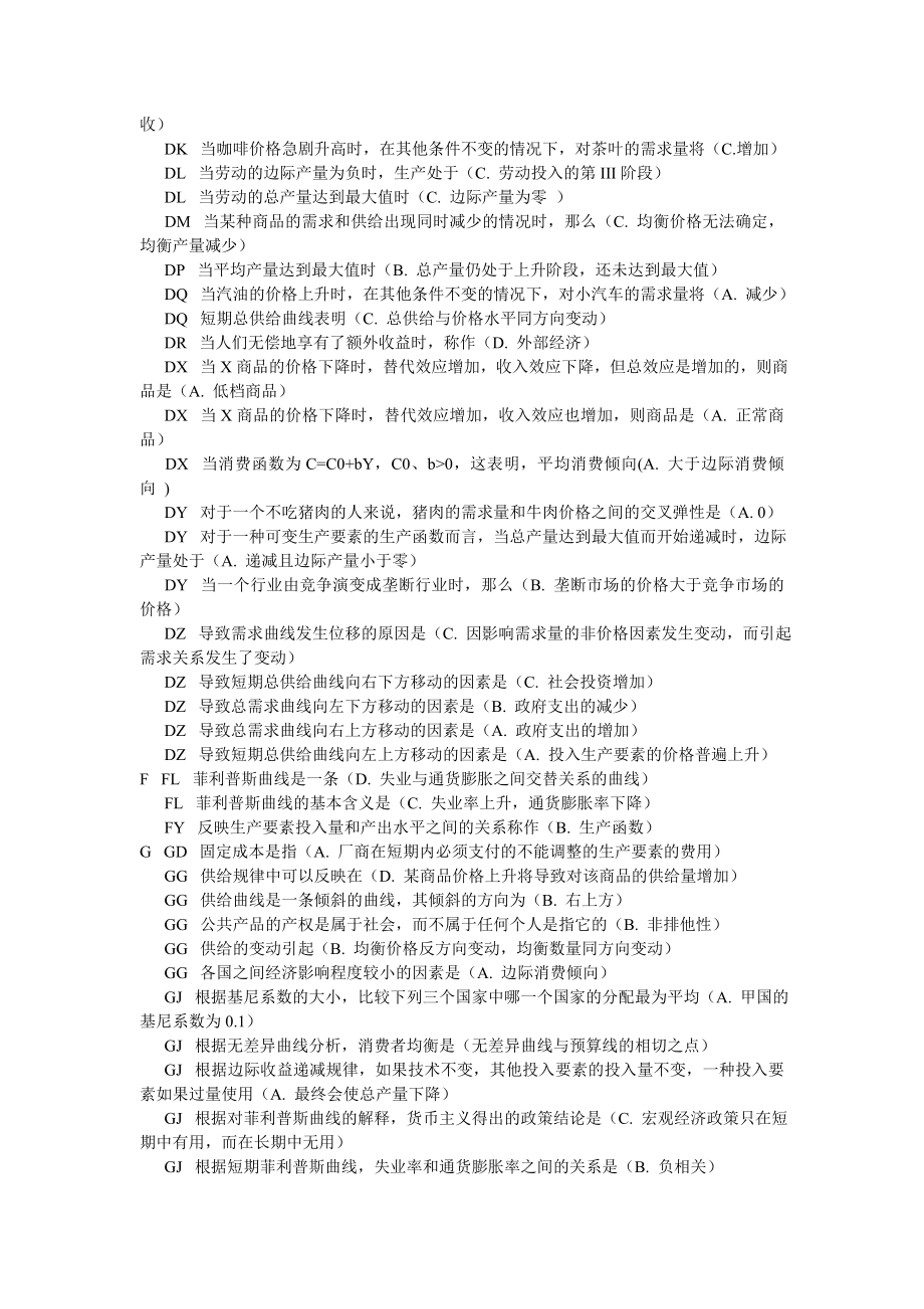 中央电大形成性测评系统西方经济学(本)06任务答案小抄参考.doc_第2页