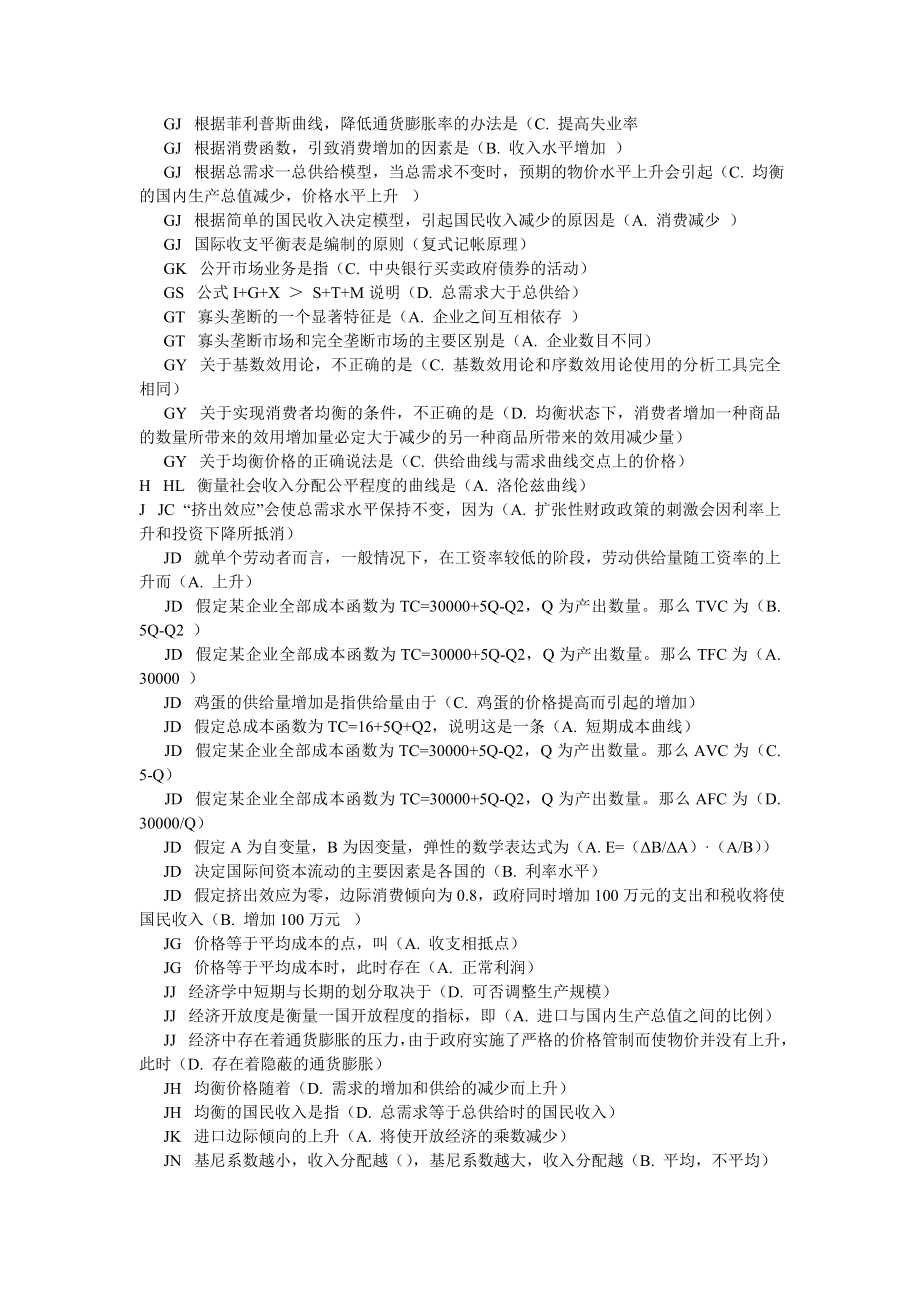 中央电大形成性测评系统西方经济学(本)06任务答案小抄参考.doc_第3页