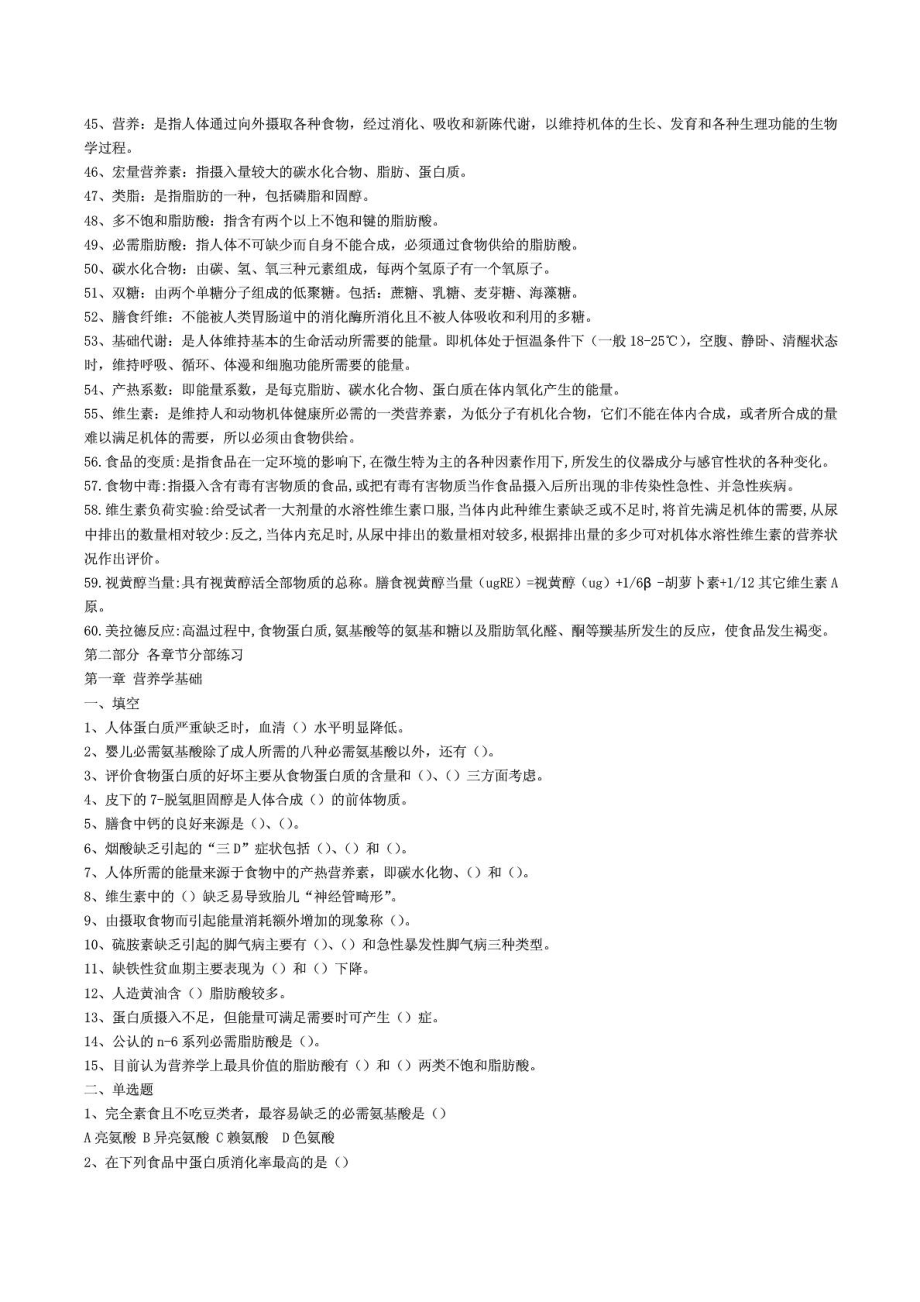 公共营养师全套知识点及习题(免费的,精排版共99页))免....doc_第3页