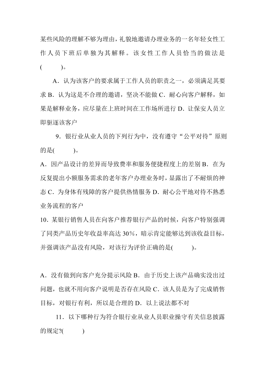 农信银“智汇共享“银行从业人员职业操守练习题附答案.doc_第3页