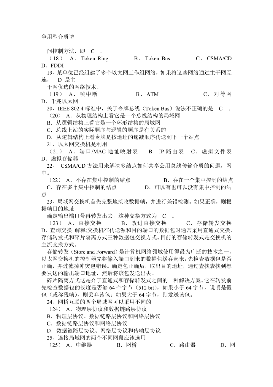 浙江省历计算机三级网络技术等级考试试卷及答案.doc_第3页