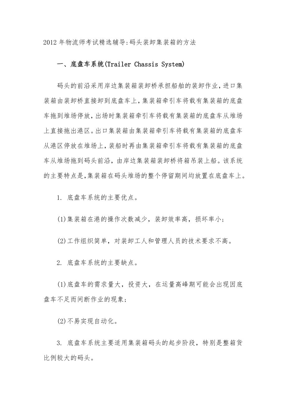 物流师考试精选辅导汇总.doc_第1页