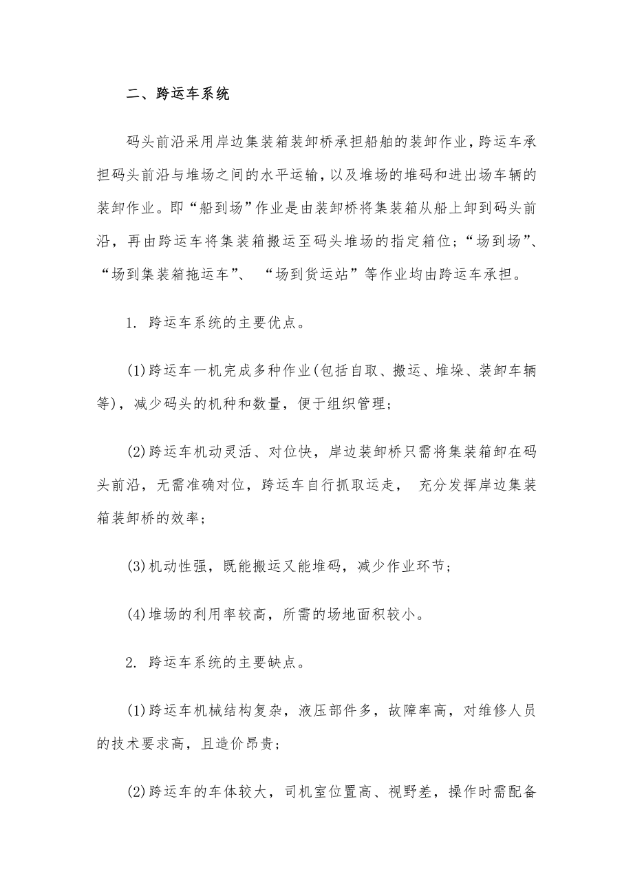 物流师考试精选辅导汇总.doc_第2页