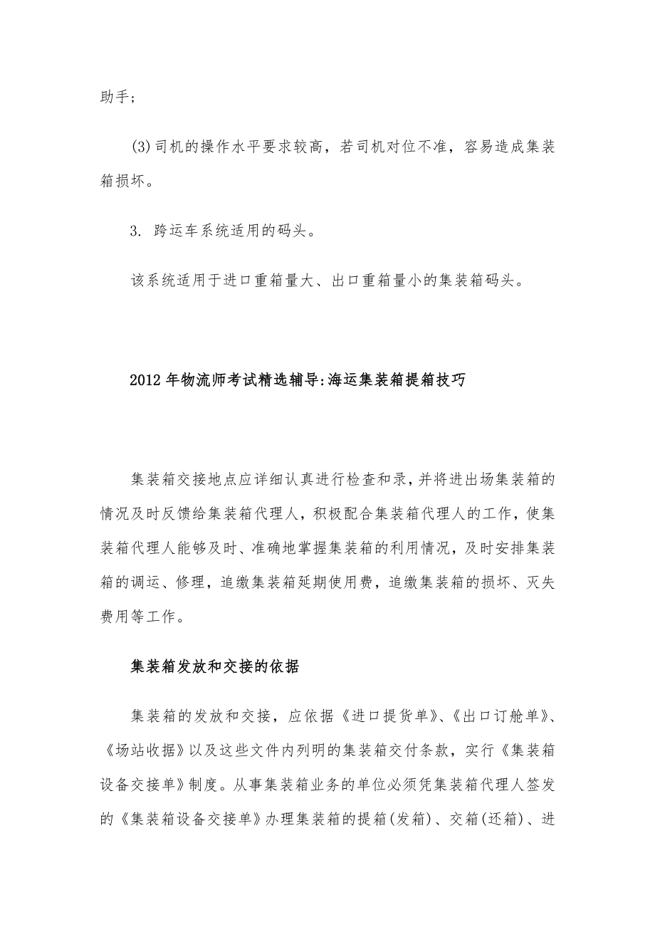 物流师考试精选辅导汇总.doc_第3页