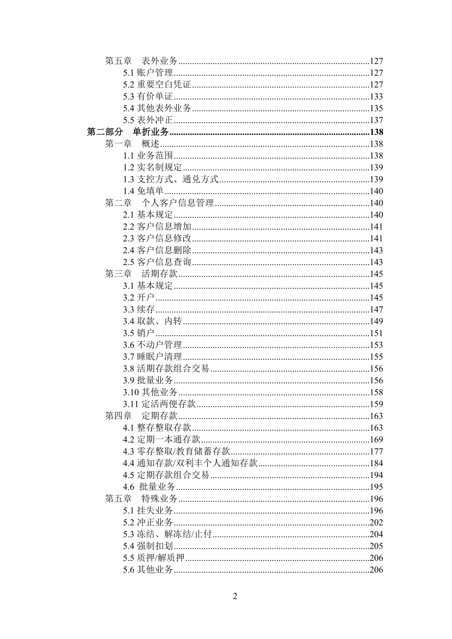 银行柜员操作手册.doc_第2页