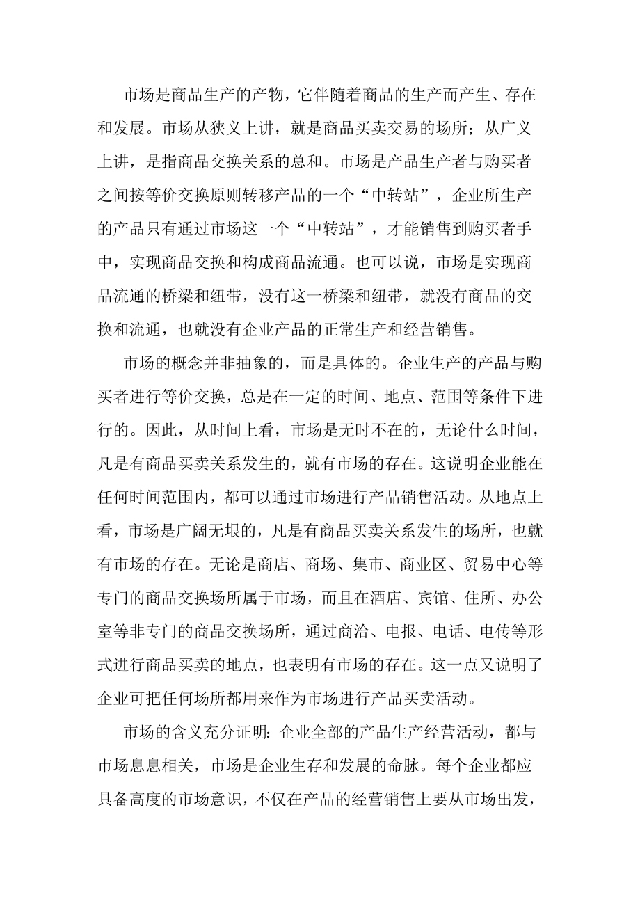 国际MBA职业经理资格认证高级教程产品销售策划学.doc_第2页