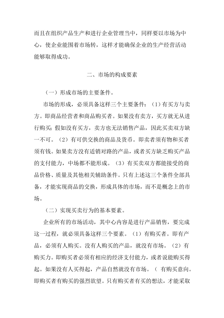 国际MBA职业经理资格认证高级教程产品销售策划学.doc_第3页