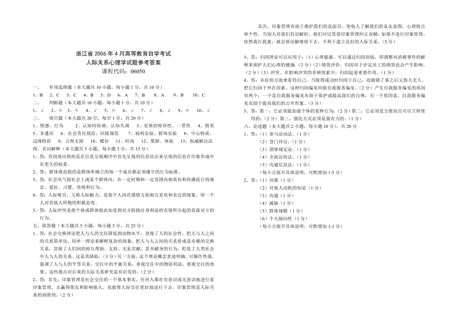 浙江省4月高等教育自学考试.doc_第1页