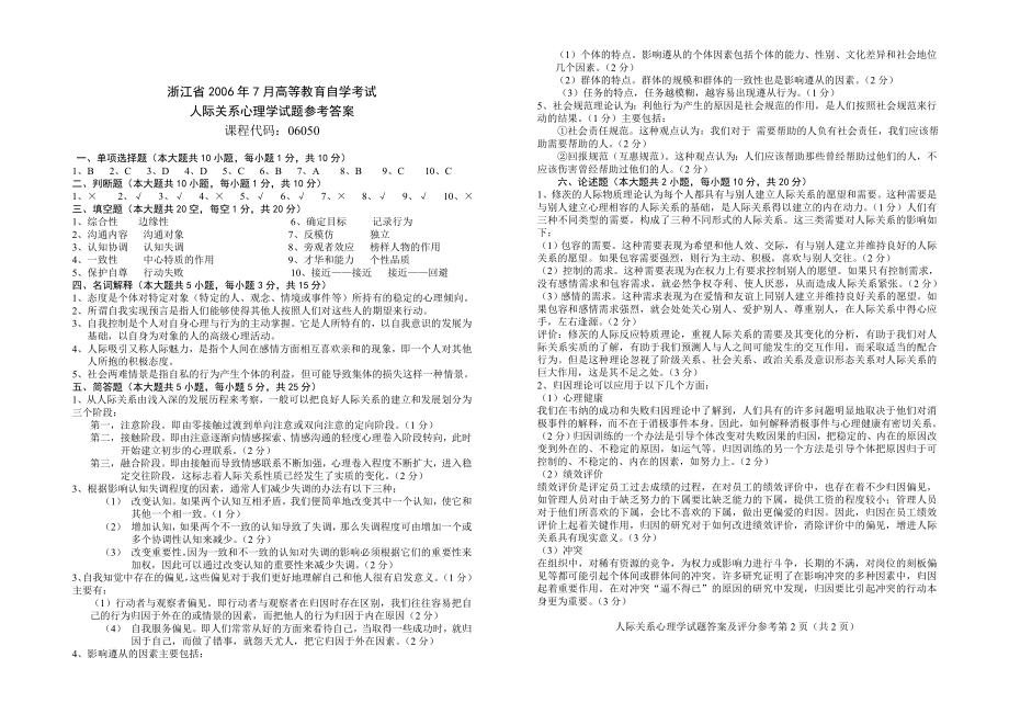 浙江省4月高等教育自学考试.doc_第2页