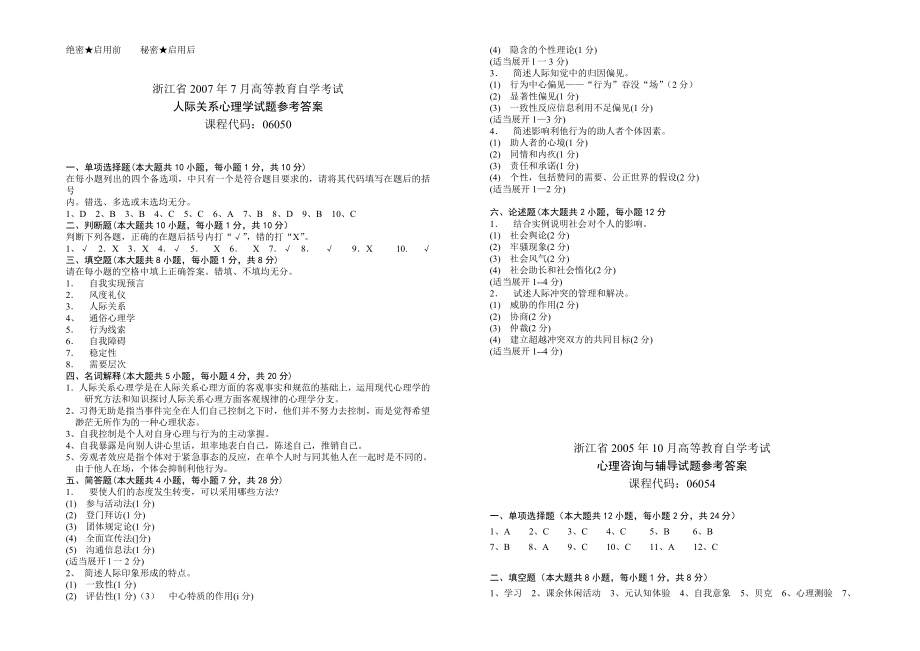 浙江省4月高等教育自学考试.doc_第3页