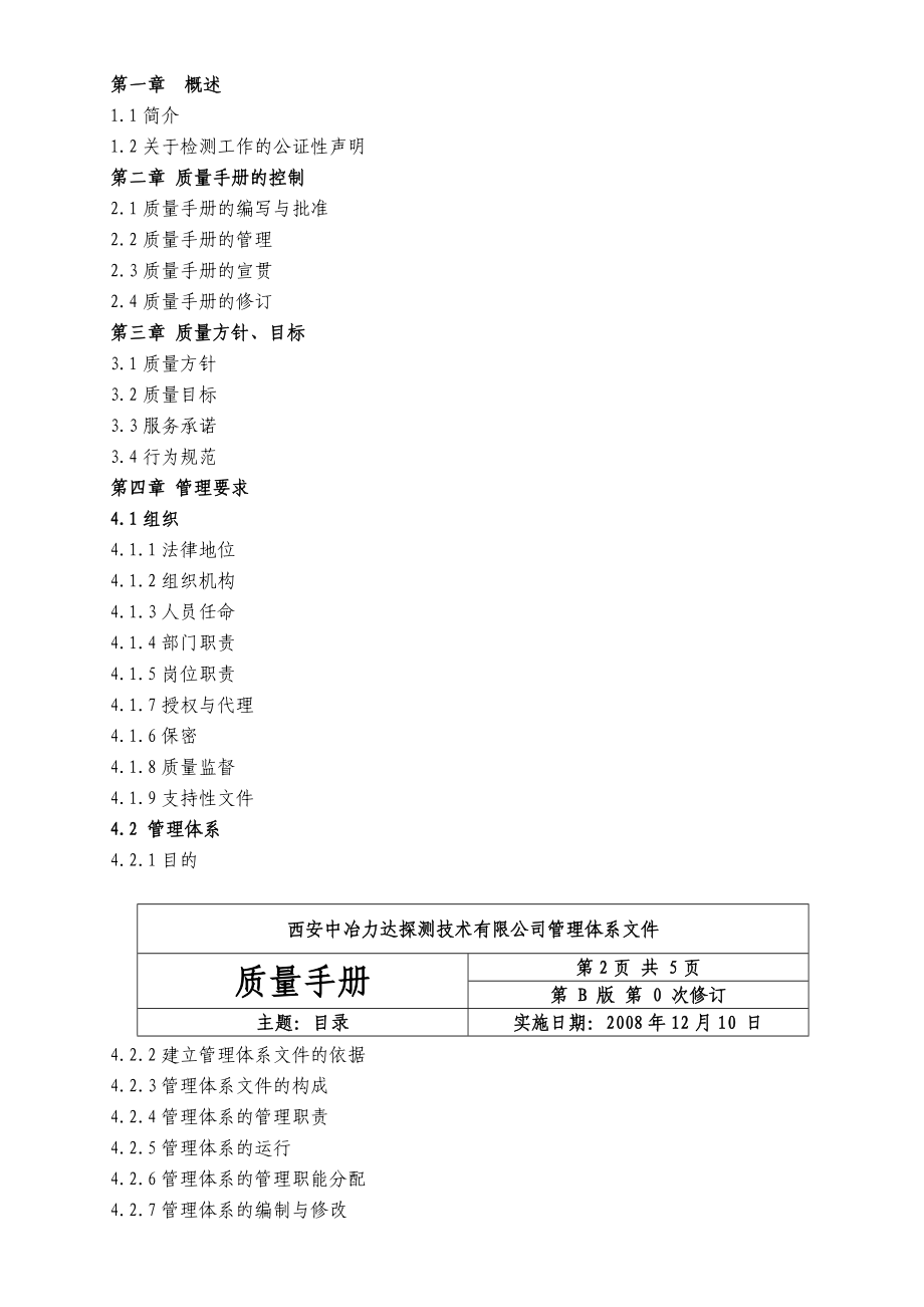 检测认证质量手册(08正式版).doc_第3页