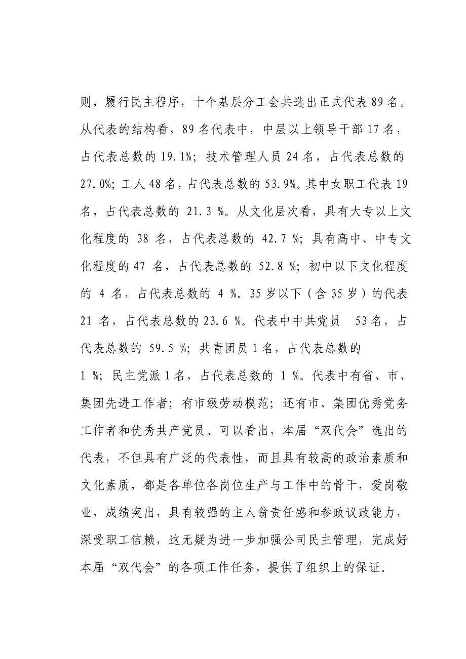 职工代表大会代表资格审查报告.doc_第2页