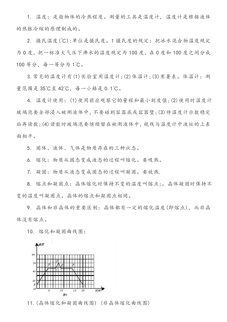 上海中考物理知识点.docx_第2页