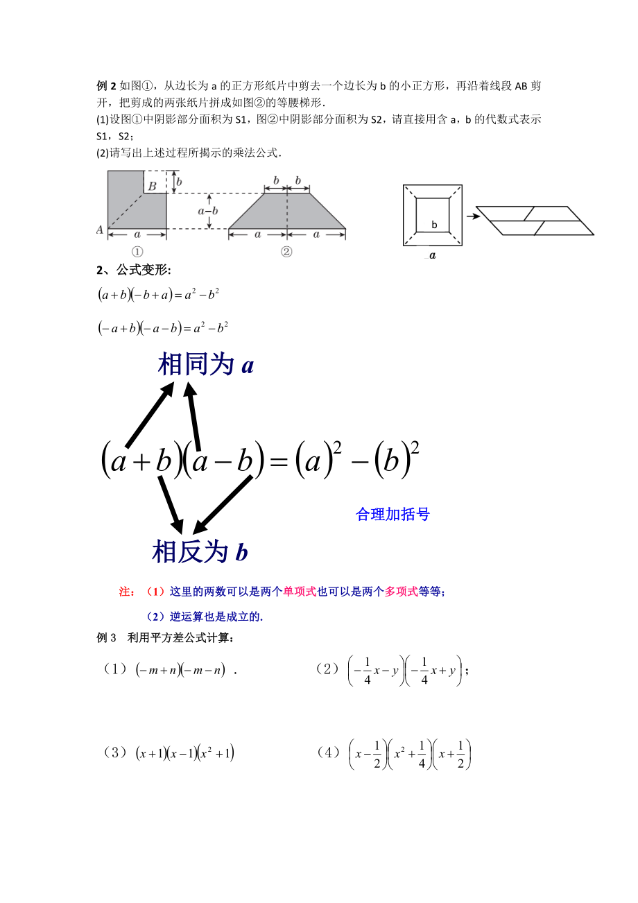 平方差和完全平方公式教学与拓展.doc_第2页