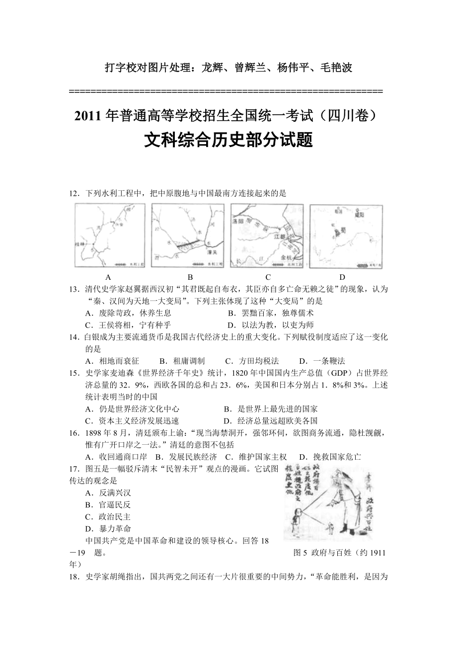 普通高等学校招生全国统一考试(四川卷).doc_第1页