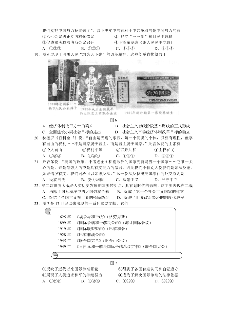 普通高等学校招生全国统一考试(四川卷).doc_第2页