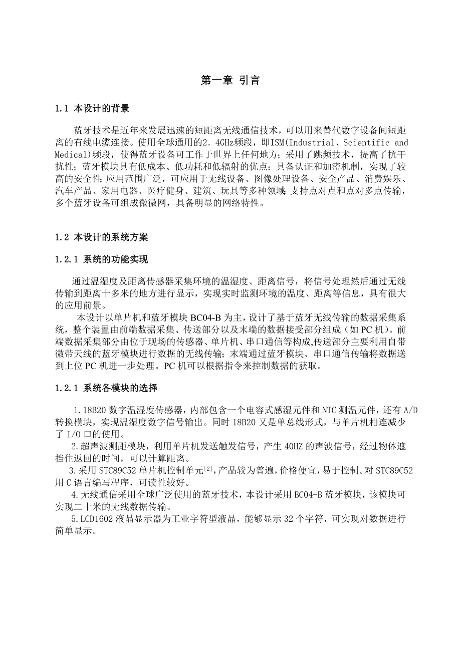 单片机的蓝牙接收发射模块设计报告.doc_第3页