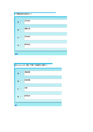 江苏省职称计算机考试 Office 2003多选题题库.doc