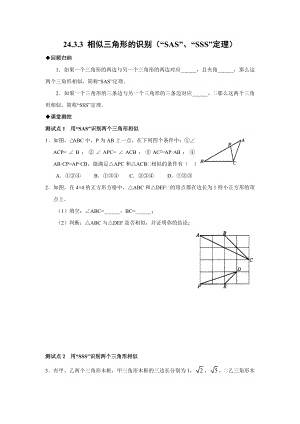 九级上级相似三角形的识别专题练习.doc