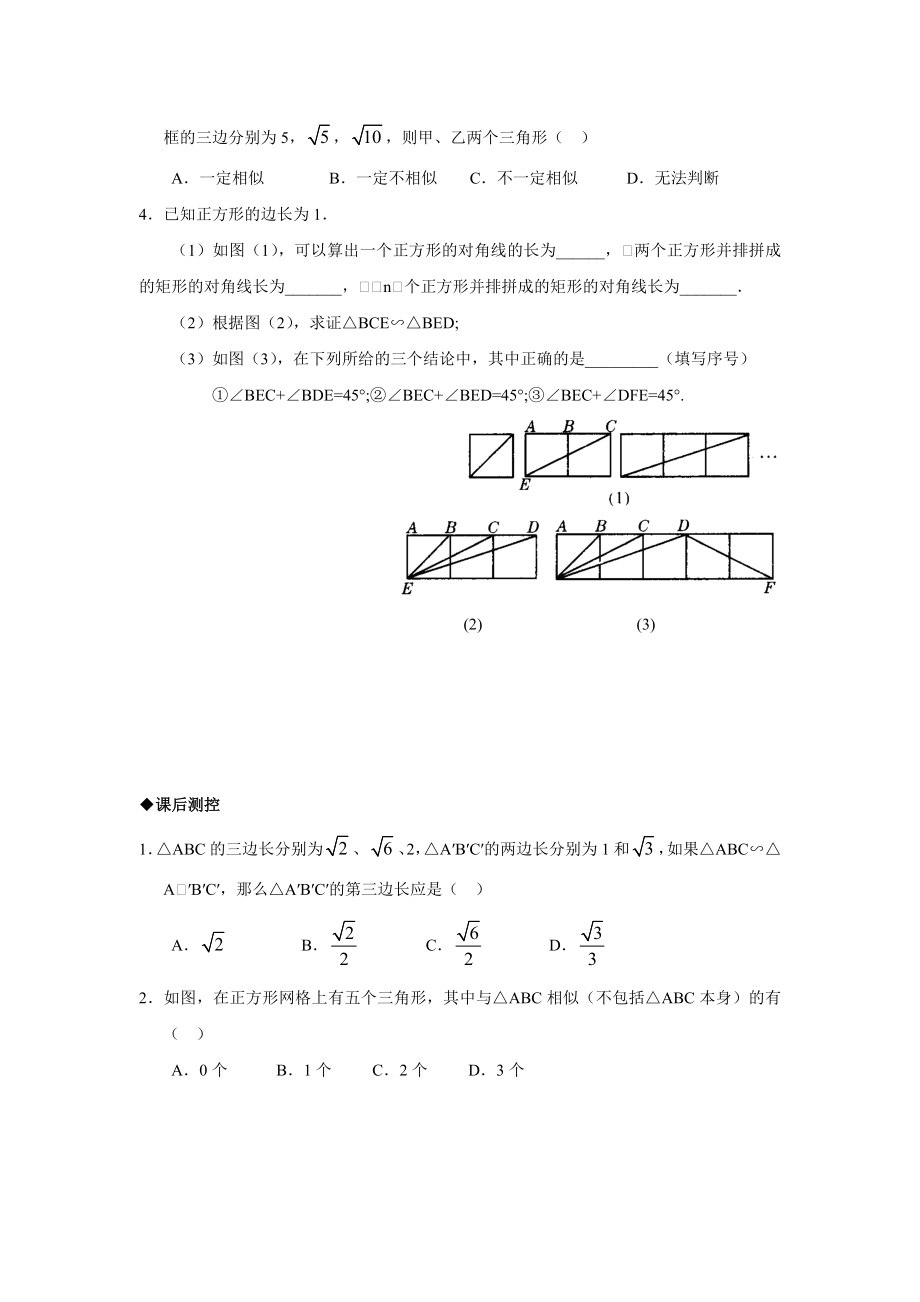 九级上级相似三角形的识别专题练习.doc_第2页