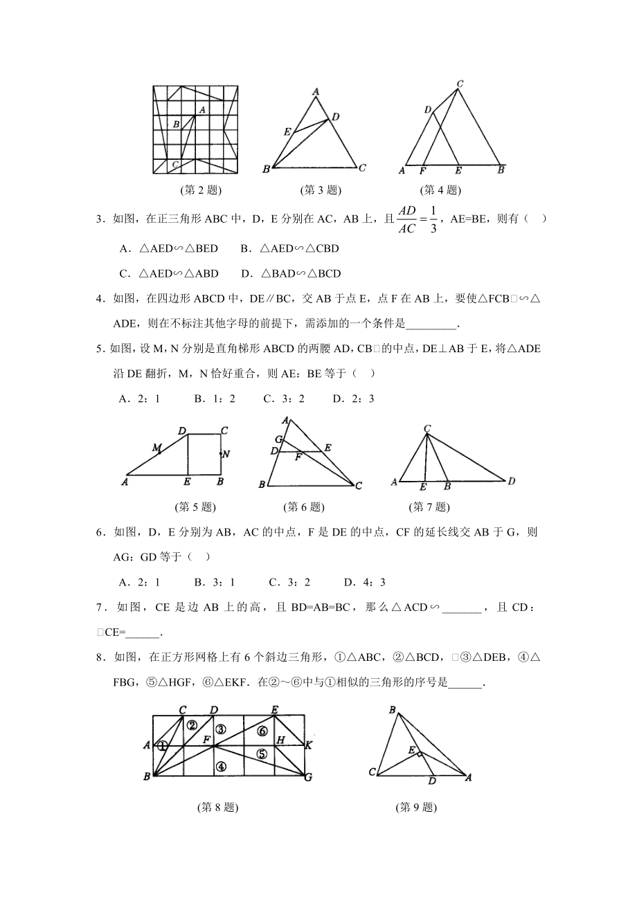 九级上级相似三角形的识别专题练习.doc_第3页