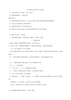 人教版年五年级下册数学知识点总结.doc