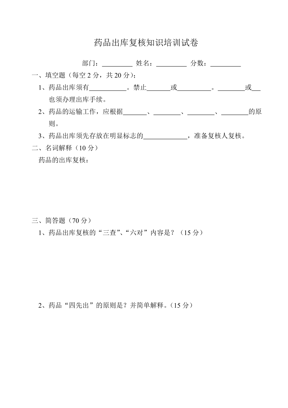 药品出库复核知识培训试卷及答案.doc_第1页