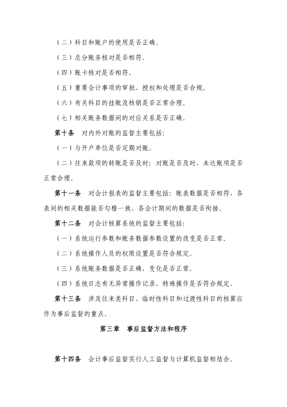 银行会计事后监督办法.docx_第3页