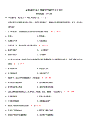 自考中级财务会计复习资料（历真题及答案） .doc