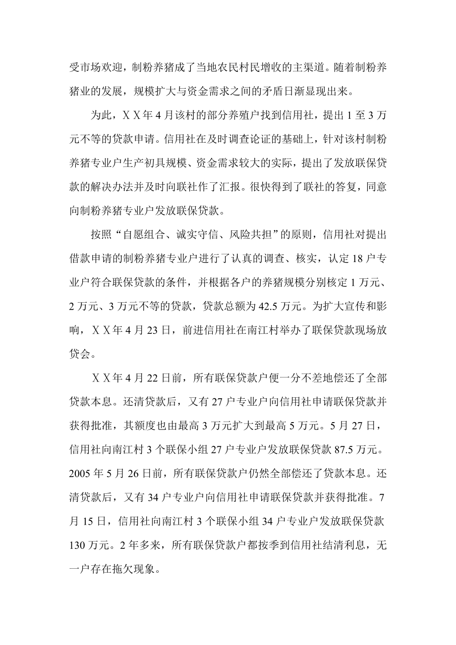 信用社发放联保贷款的调查与思考.doc_第2页