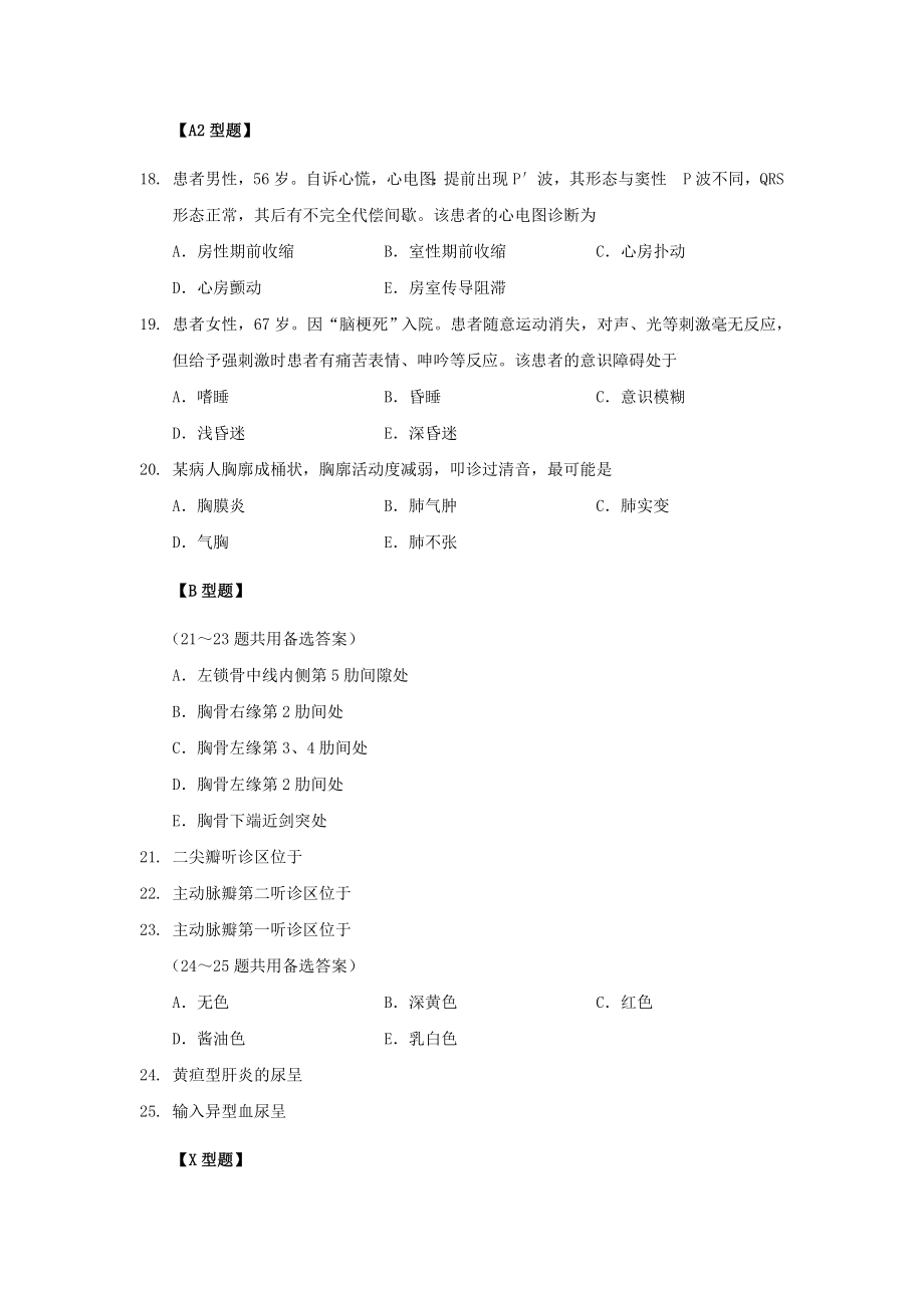 健康评估试题10套含答案.doc_第3页