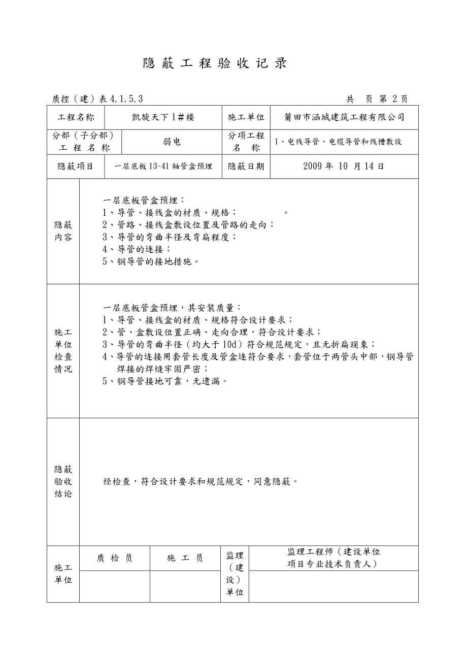 弱电隐蔽工程验收记录文本.doc_第2页